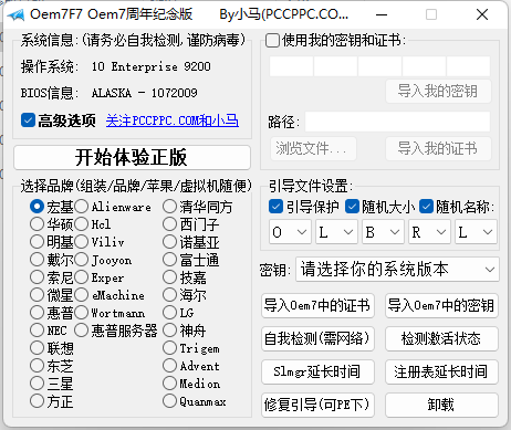 小马WIN7激活工具OEM 7F7 周年纪念版