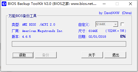 万能BIOS备份工具Universal BIOS Backup ToolKit 2.0